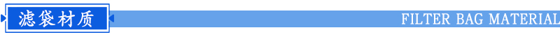 法蘭式袋式過(guò)濾器濾袋材質(zhì)